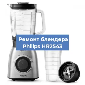 Замена щеток на блендере Philips HR2543 в Краснодаре